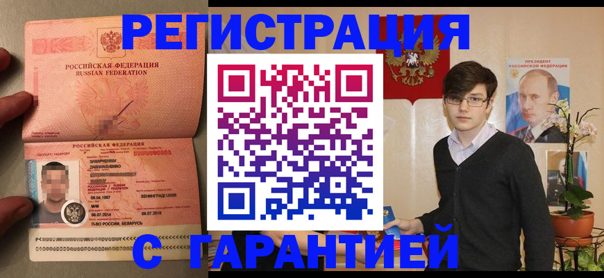 временная регистрация в квартире в Якутии