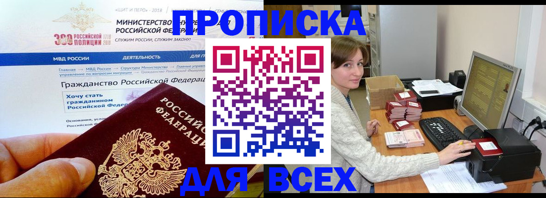 временная регистрация купить в Якутии