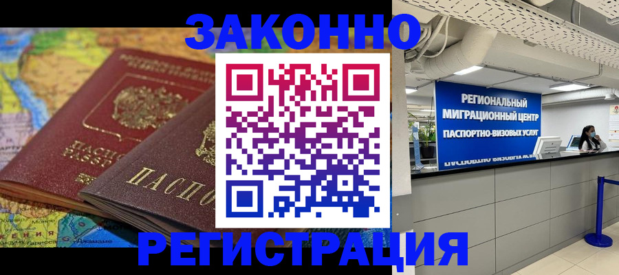 временная регистрация для школы в Якутии