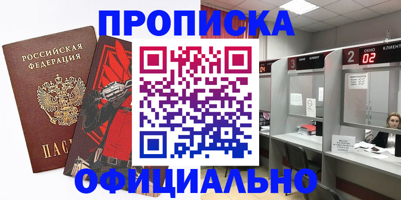 временная регистрация для школы в Якутии