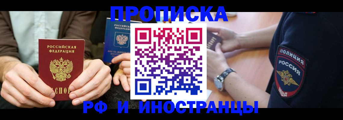 где прописаться в Якутии