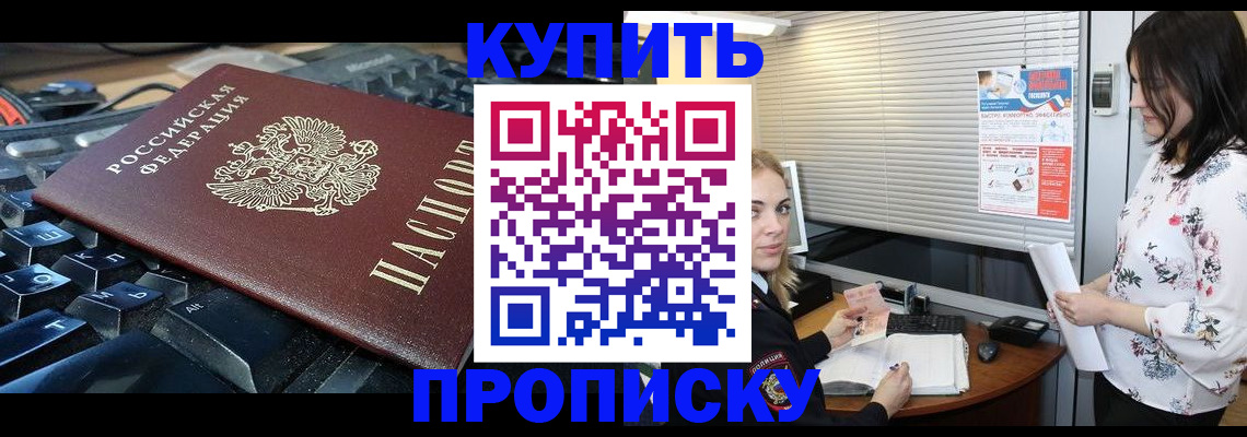 прописка гарантия в Якутии