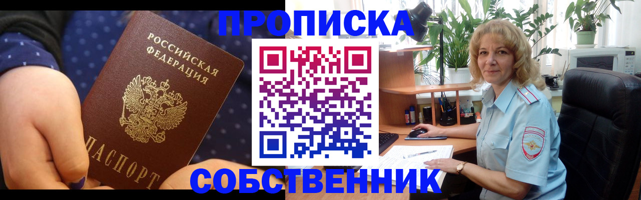 купить прописку в Якутии
